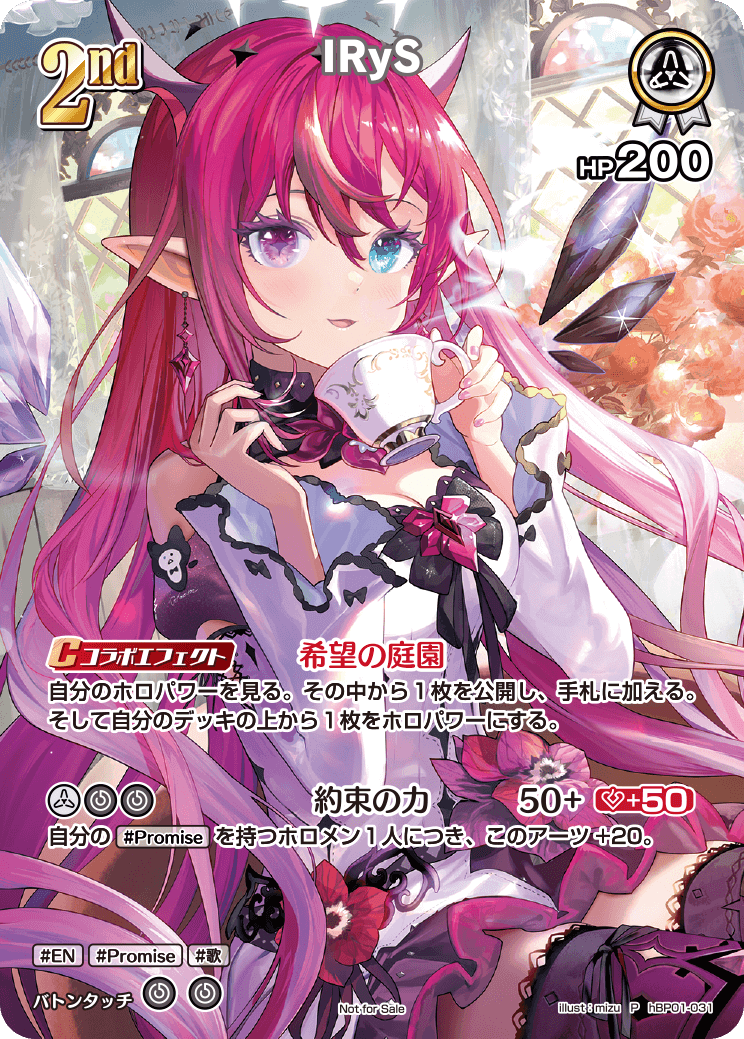 IRyS（hBP01-031）［P］