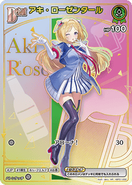 アキ・ローゼンタール（hBP01-032）［HR］
