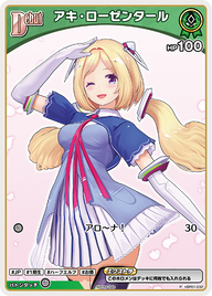 アキ・ローゼンタール（hBP01-032）［P］