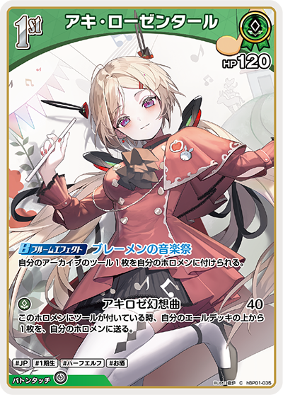 アキ・ローゼンタール（hBP01-035）［C］