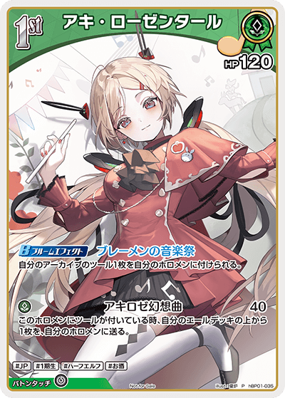 アキ・ローゼンタール（hBP01-035）［P］