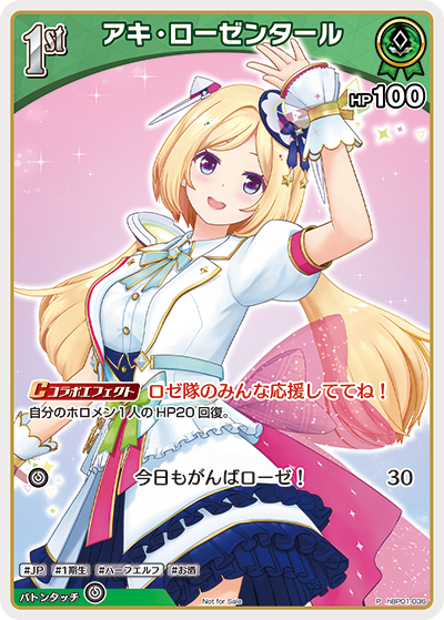 アキ・ローゼンタール（hBP01-036）［P］