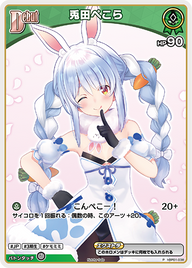 兎田ぺこら（hBP01-038）［P］