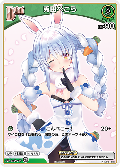 兎田ぺこら（hBP01-038）［P］