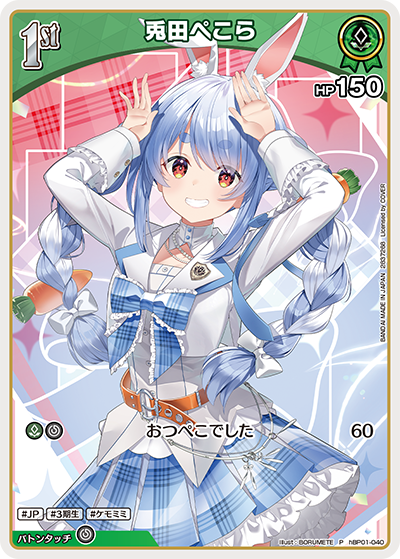 兎田ぺこら（hBP01-040）［P］