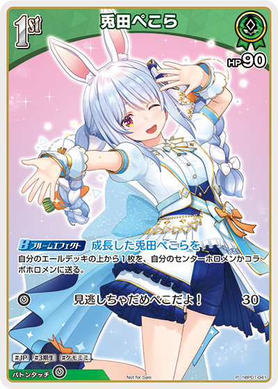 兎田ぺこら（hBP01-041）［P］
