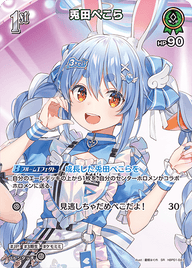 兎田ぺこら（hBP01-041）［SR］