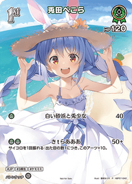 兎田ぺこら（hBP01-042）［P］