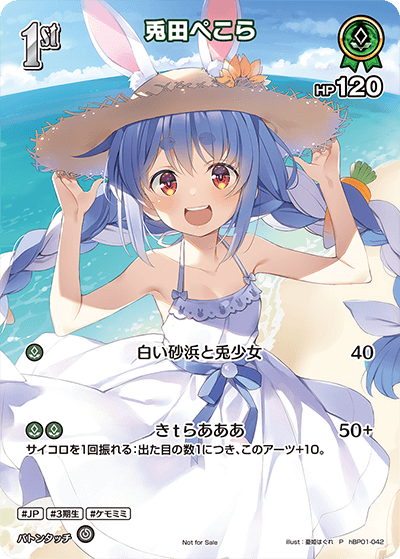 兎田ぺこら（hBP01-042）［P］