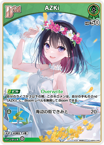AZKi（hBP01-045）［U］