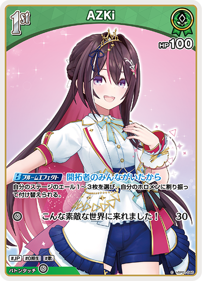 AZKi（hBP01-046）［C］