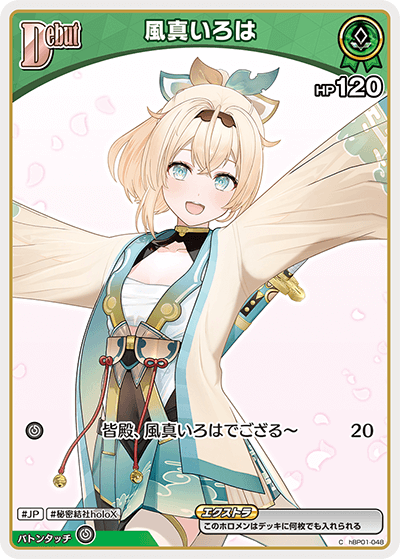風真いろは（hBP01-048）［C］