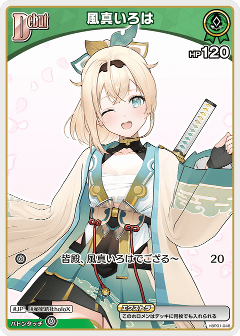 風真いろは（hBP01-048）［C］