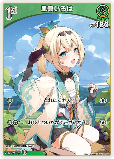 風真いろは（hBP01-049）［C］