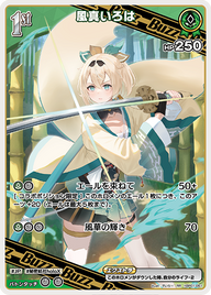 風真いろは（hBP01-051）［RR］