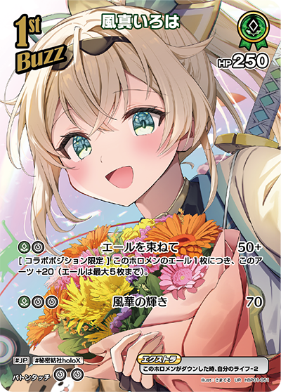 風真いろは（hBP01-051）［UR］