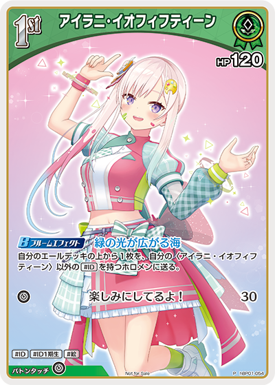 アイラニ・イオフィフティーン（hBP01-054）［P］
