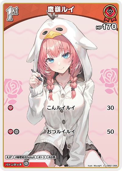鷹嶺ルイ（hBP01-058）［C］