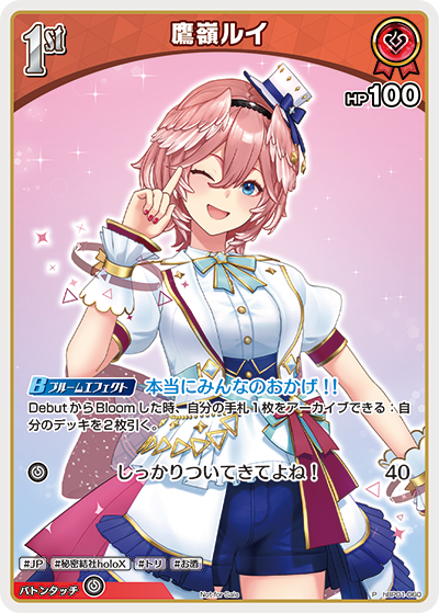 鷹嶺ルイ（hBP01-060）［P］