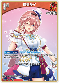 鷹嶺ルイ（hBP01-060）［U］