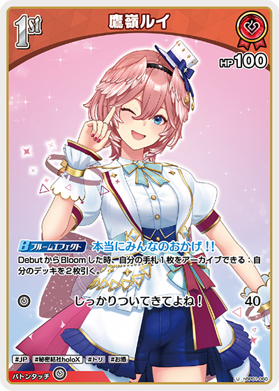 鷹嶺ルイ（hBP01-060）［U］