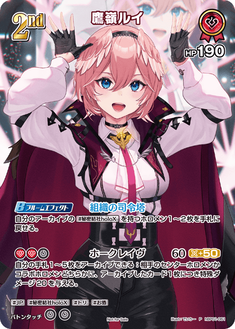 鷹嶺ルイ（hBP01-061）［P］