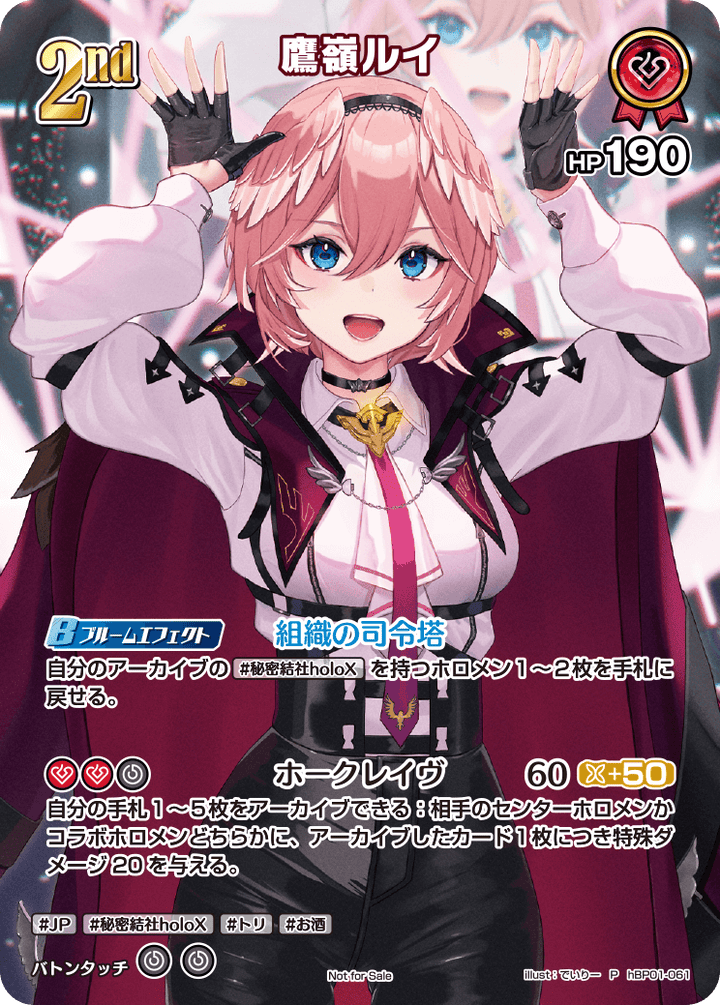 鷹嶺ルイ（hBP01-061）［P］