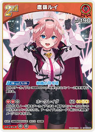 鷹嶺ルイ（hBP01-061）［R］