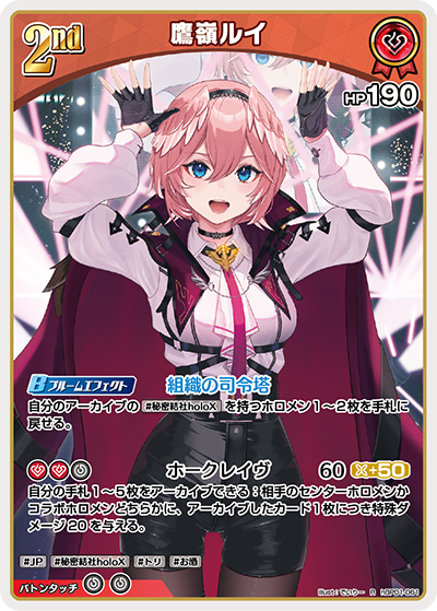 鷹嶺ルイ（hBP01-061）［R］