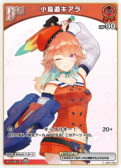 小鳥遊キアラ（hBP01-062）［C］