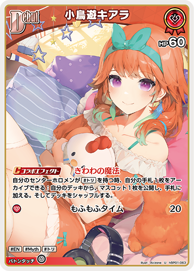小鳥遊キアラ（hBP01-063）［U］