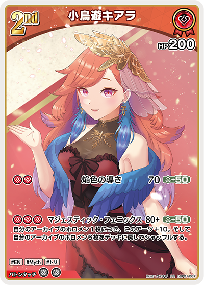 小鳥遊キアラ（hBP01-067）［RR］