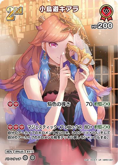 小鳥遊キアラ（hBP01-067）［UR］