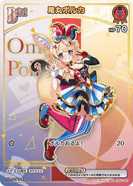 尾丸ポルカ（hBP01-068）［HR］