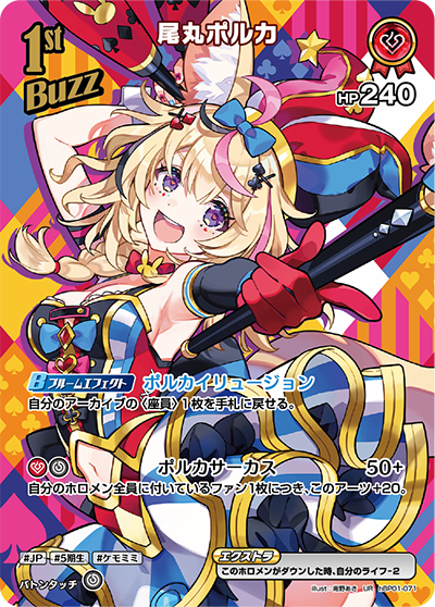 尾丸ポルカ（hBP01-071）［UR］
