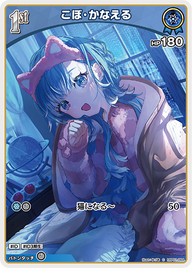 こぼ・かなえる（hBP01-084）［C］