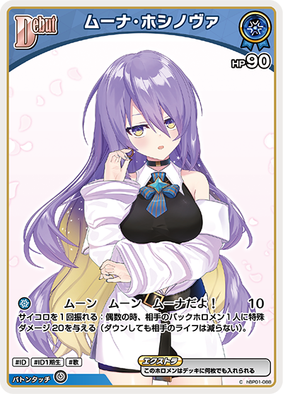 ムーナ・ホシノヴァ（hBP01-088）［C］