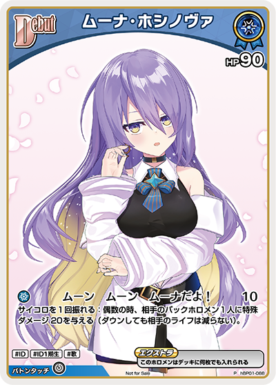 ムーナ・ホシノヴァ（hBP01-088）［P］