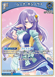 ムーナ・ホシノヴァ（hBP01-090）［P］