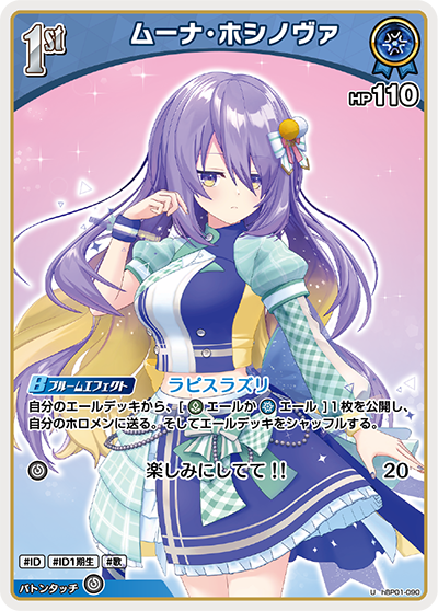 ムーナ・ホシノヴァ（hBP01-090）［U］