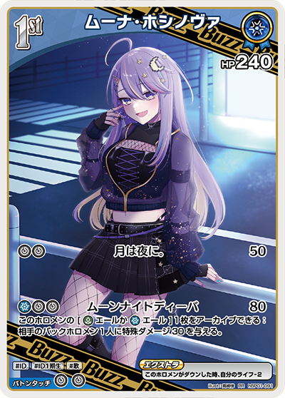ムーナ・ホシノヴァ（hBP01-091）［RR］