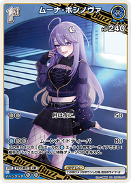 ムーナ・ホシノヴァ（hBP01-091）［RR］