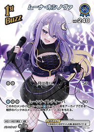 ムーナ・ホシノヴァ（hBP01-091）［UR］