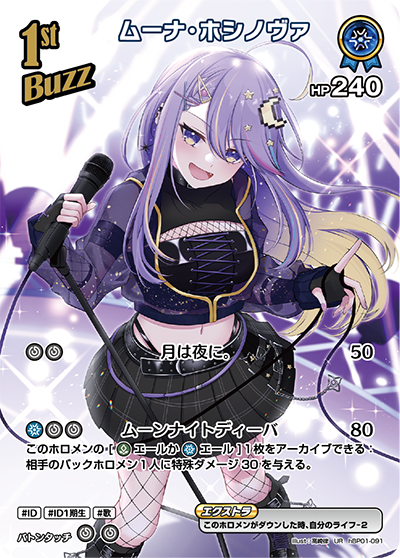 ムーナ・ホシノヴァ（hBP01-091）［UR］