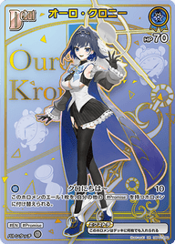 オーロ・クロニー（hBP01-092）［HR］