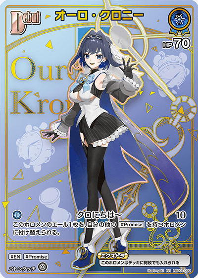 オーロ・クロニー（hBP01-092）［HR］