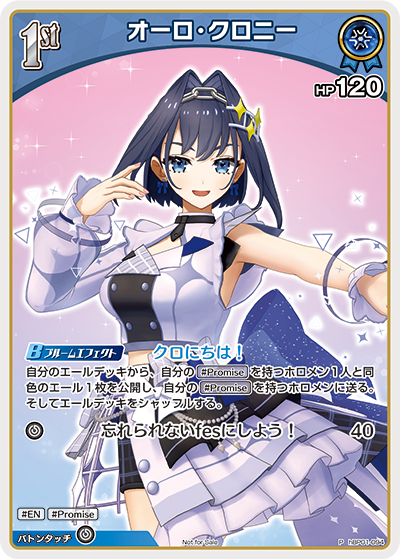 オーロ・クロニー（hBP01-094）［P］