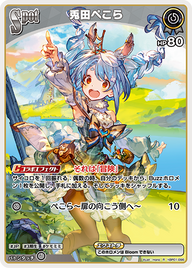 兎田ぺこら（hBP01-096）［R］