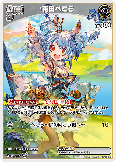 兎田ぺこら（hBP01-096）［R］