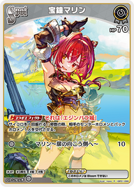 宝鐘マリン（hBP01-099）［R］